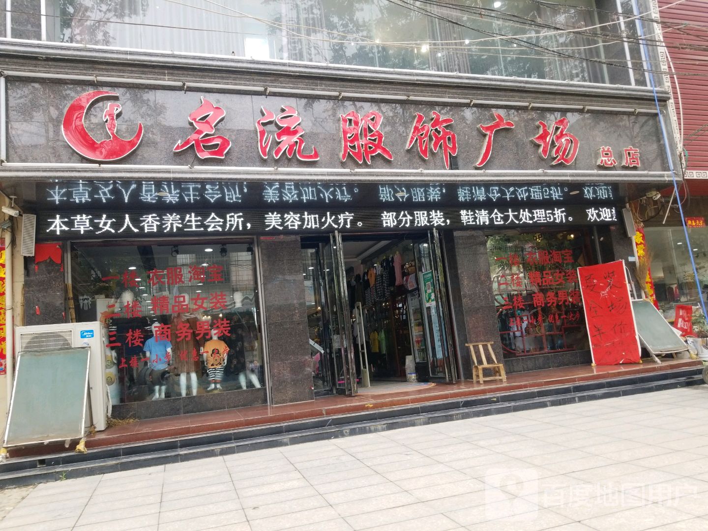 方城县赵河镇名流服饰广场旗舰店(经济路店)