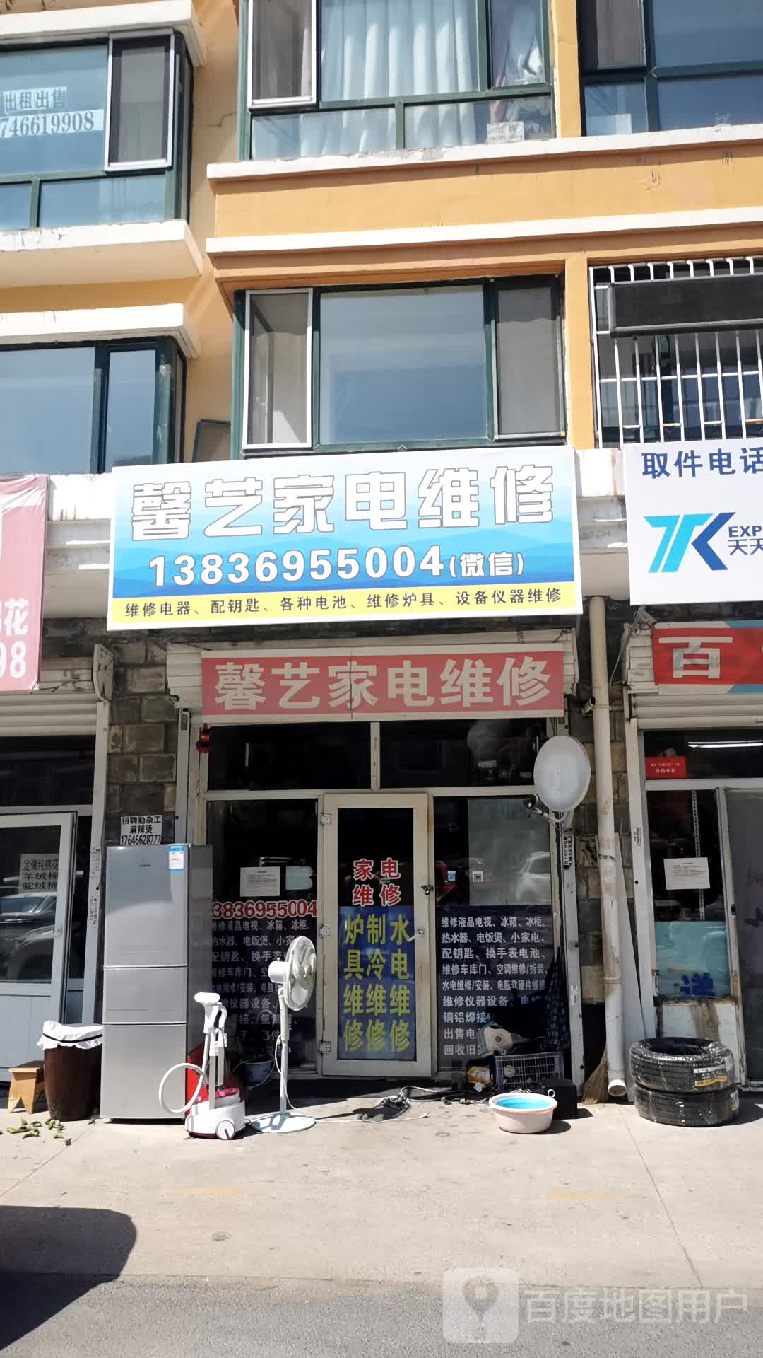 馨艺家电维修(万城华府店)