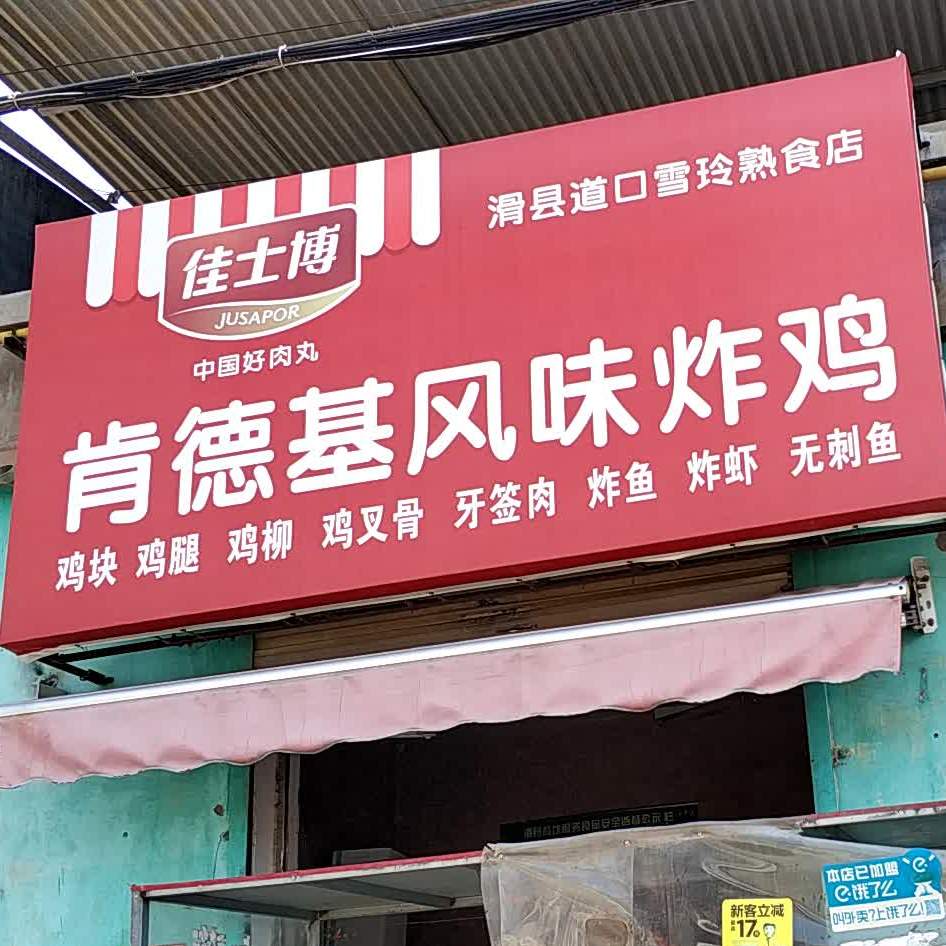 肯德基风味炸机(解放路店)