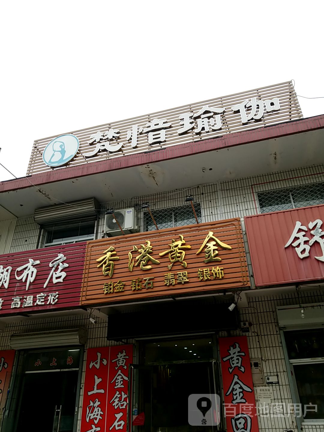 梵愔瑜伽