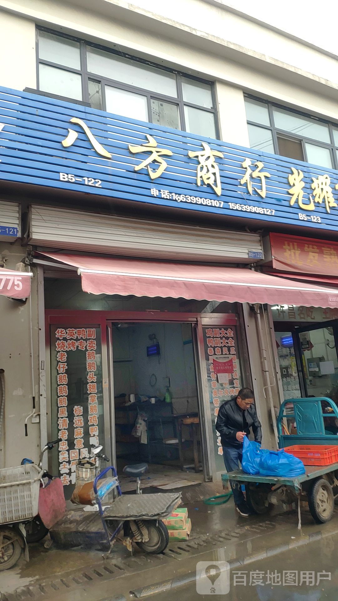 八方商行(中部两岸海鲜物流园店)