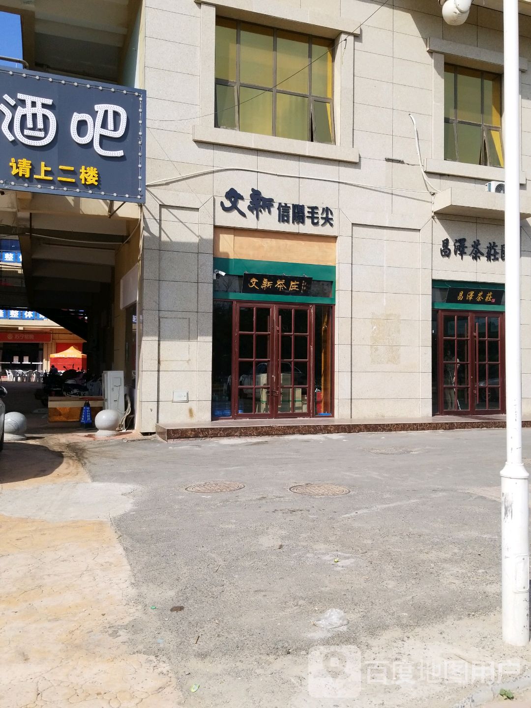 文新信阳毛尖(涡河路店)