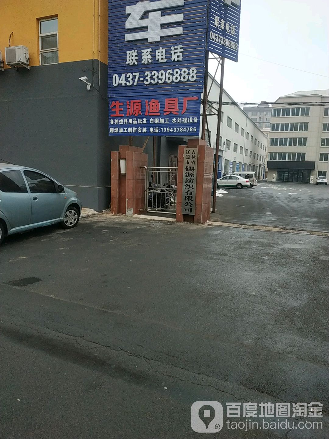 生源渔具厂