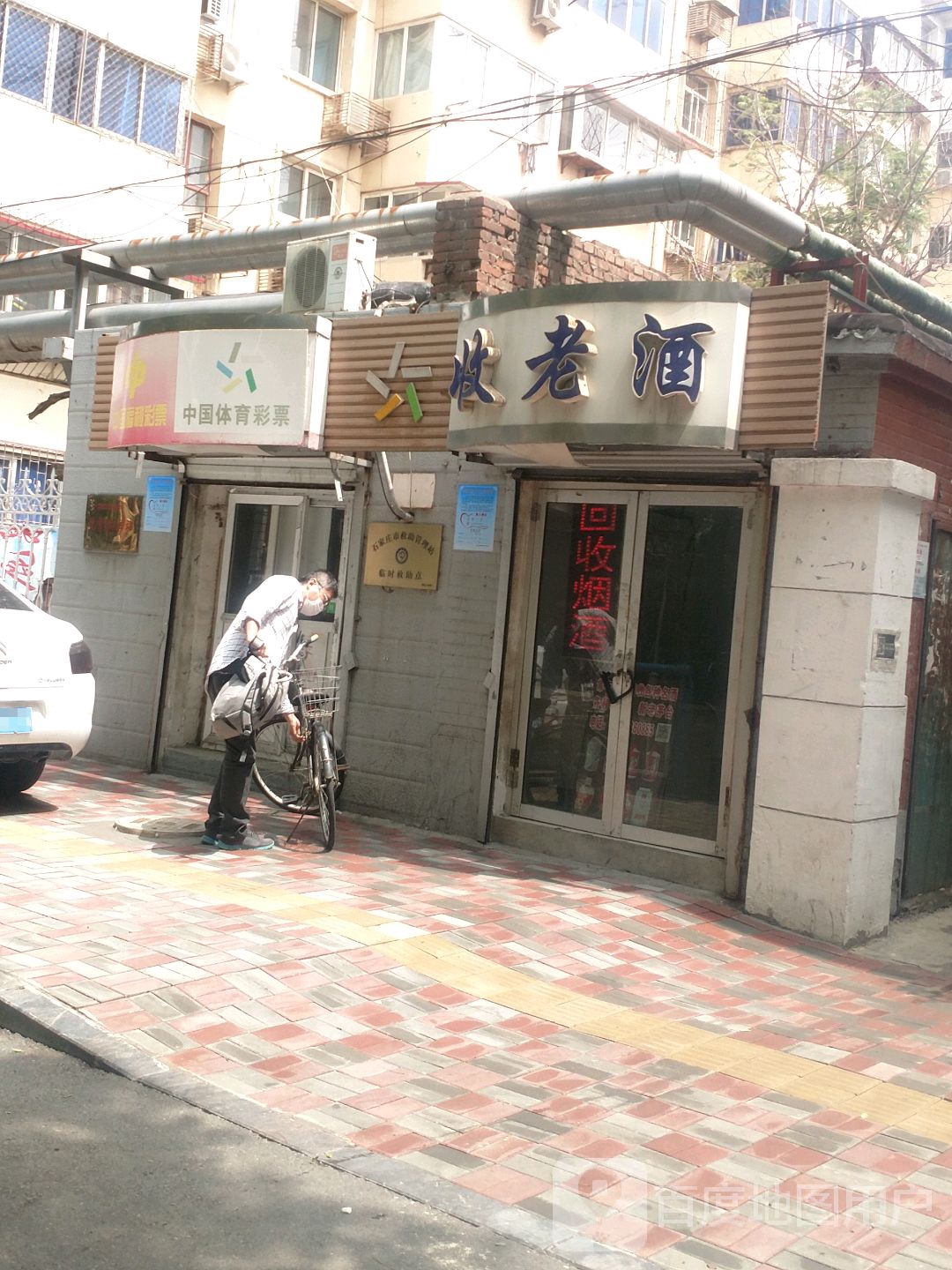 收老酒(青园街店)