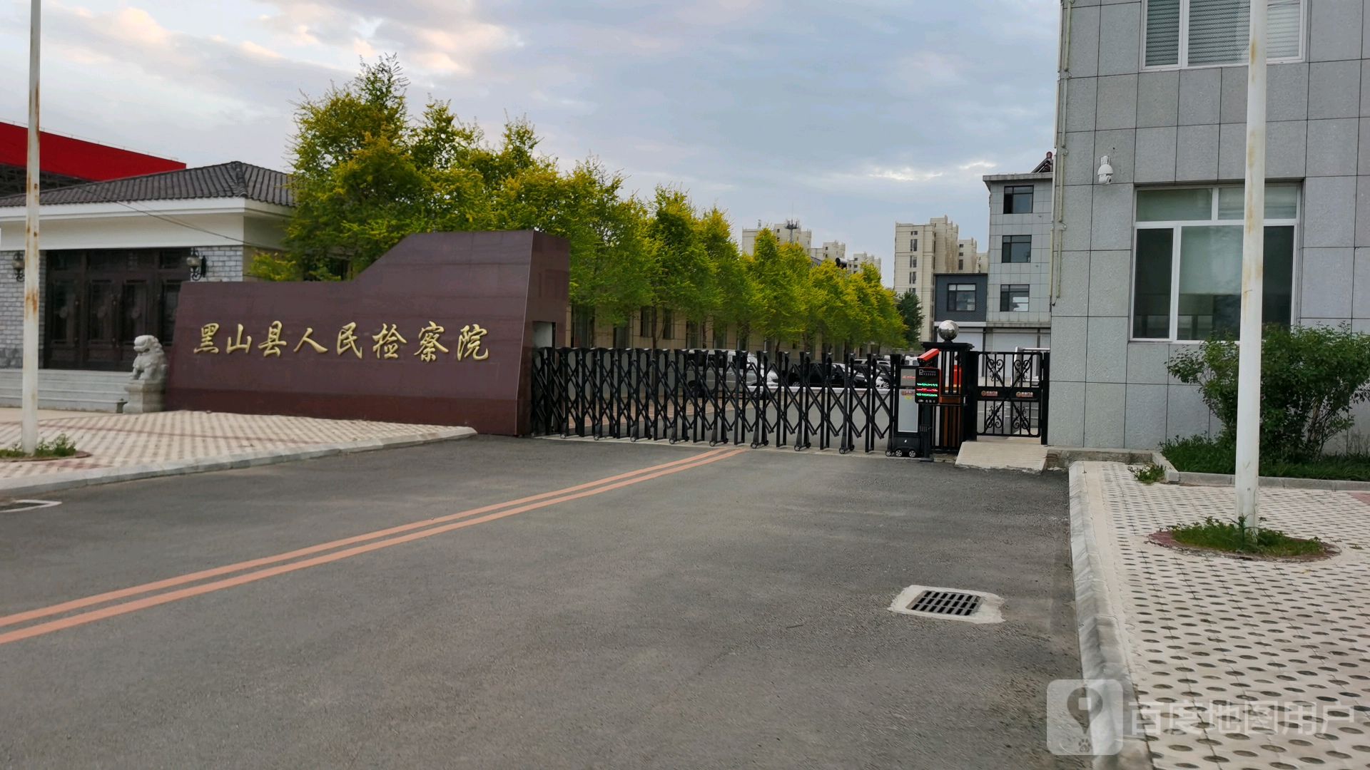 辽宁省黑山县人民检察院