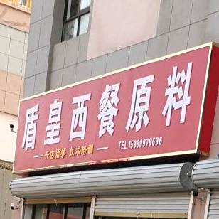 盾墩咖啡奶茶原料专营店