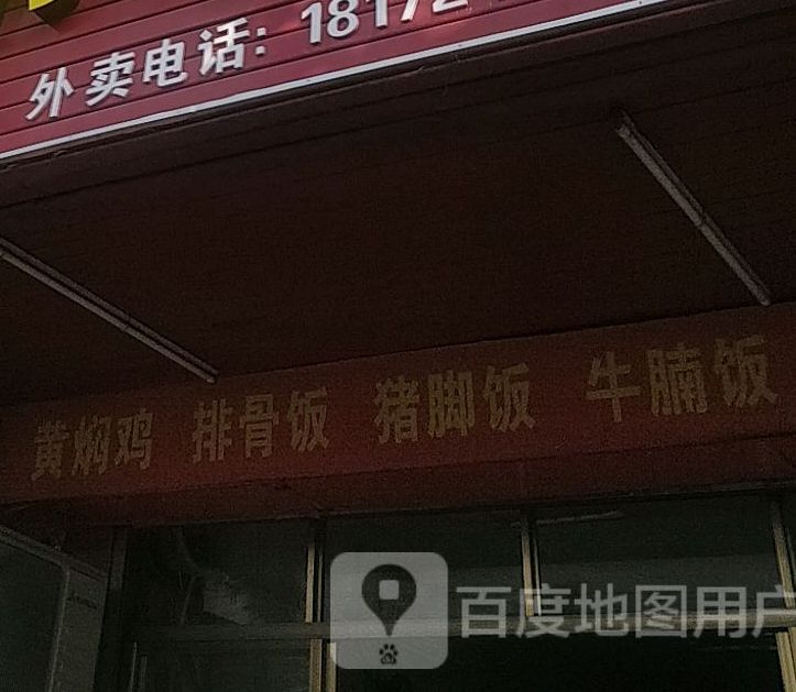 彭德超黄焖鸡米饭(钦南区店)