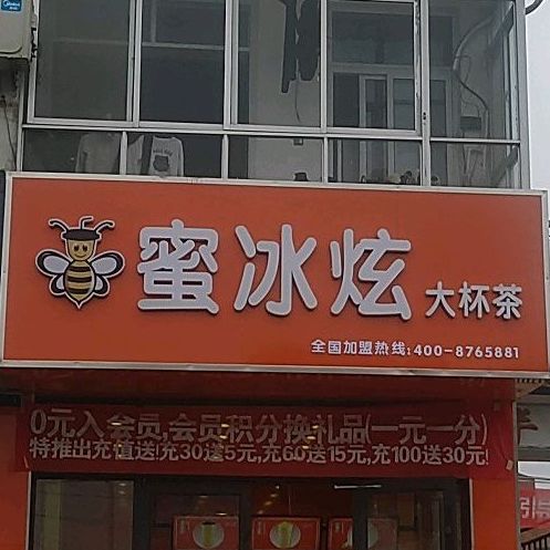 蜜冰炫大杯茶(S316店)