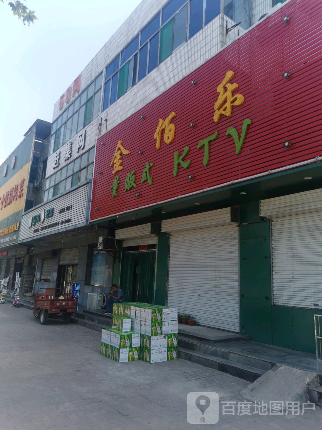 金佰乐量贩式KTV