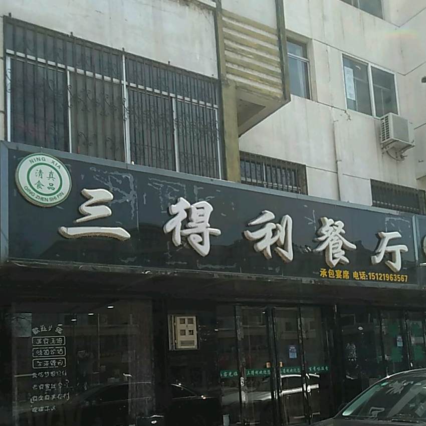 三得利手抓