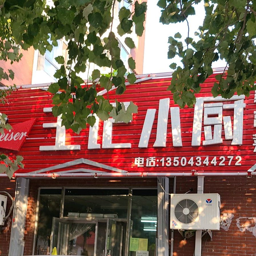王芳小厨家常菜(南仁兴街店)