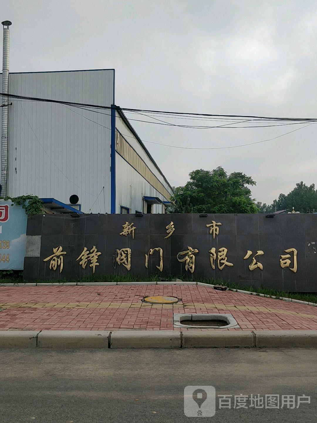 新乡市前锋阀门有限公司