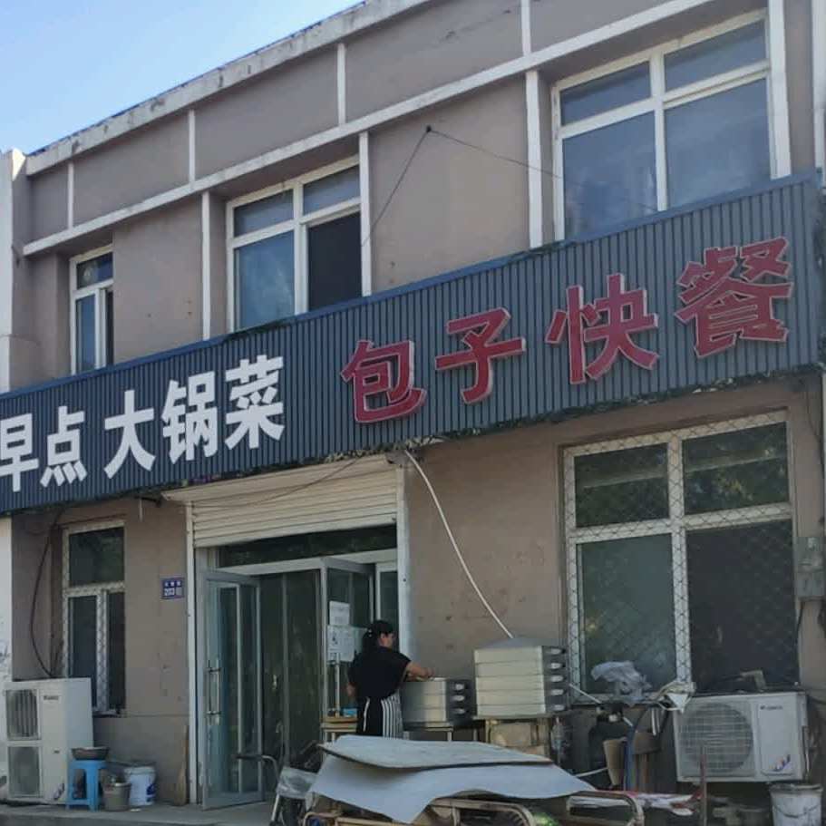 早点大锅菜