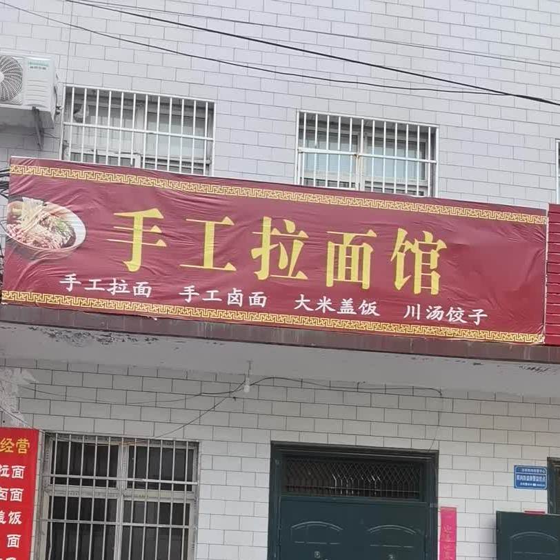 手工面馆(西谢匠路店)