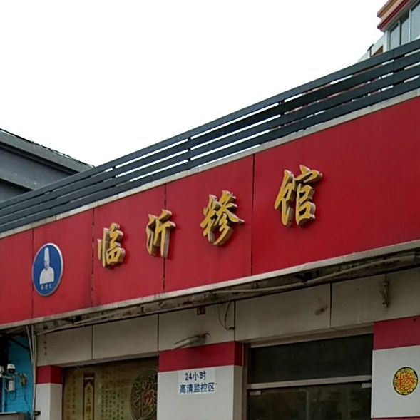 临沂sa(祝舜路店)