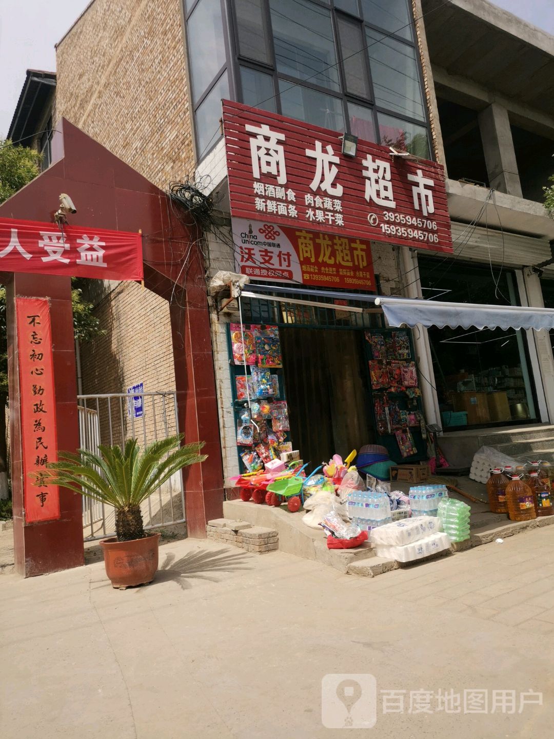 商龙超市