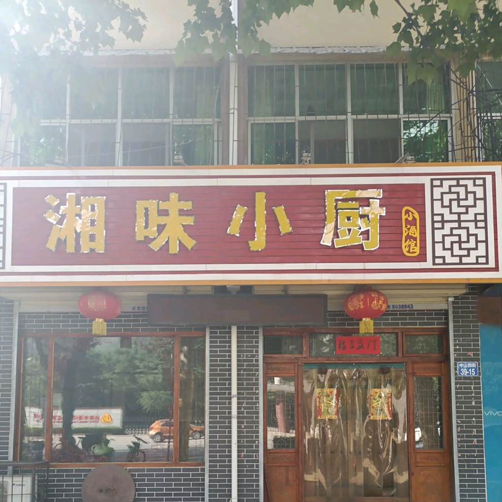 香味小厨(中山西街店)
