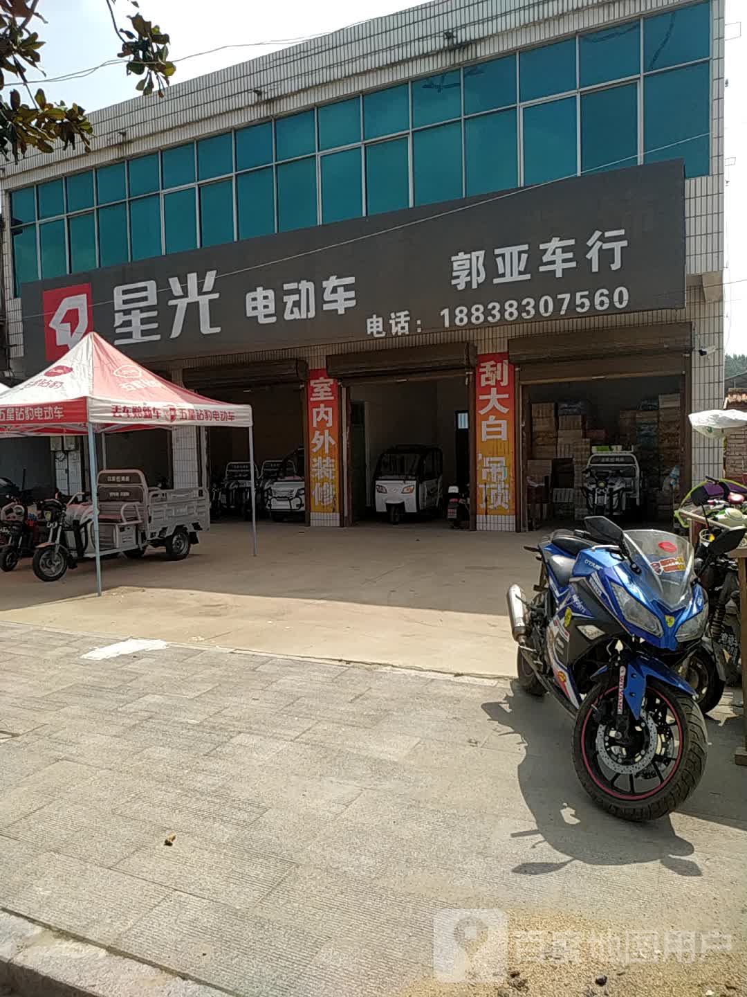 沈丘县老城镇爱玛电动车郭亚车行(老城店)