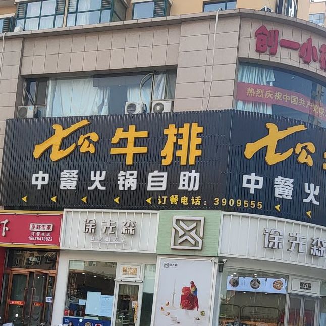 七公牛肉(景泰店)