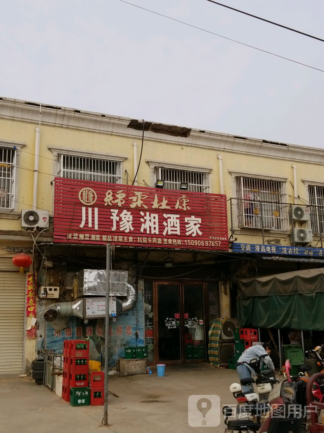 川豫湘酒家