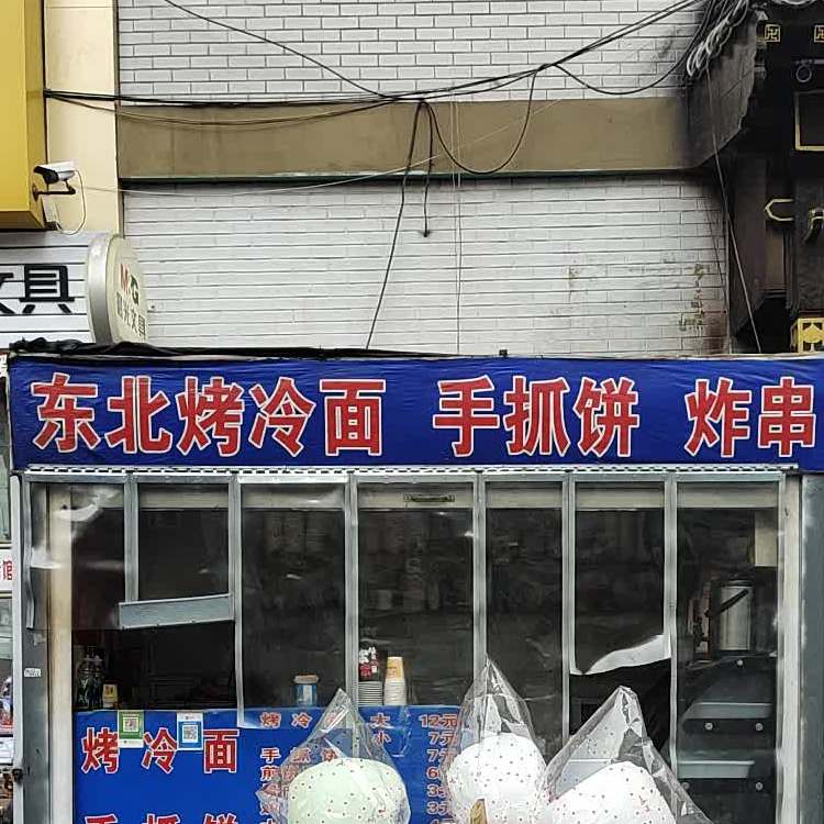 东北烤冷面手抓饼炸穿