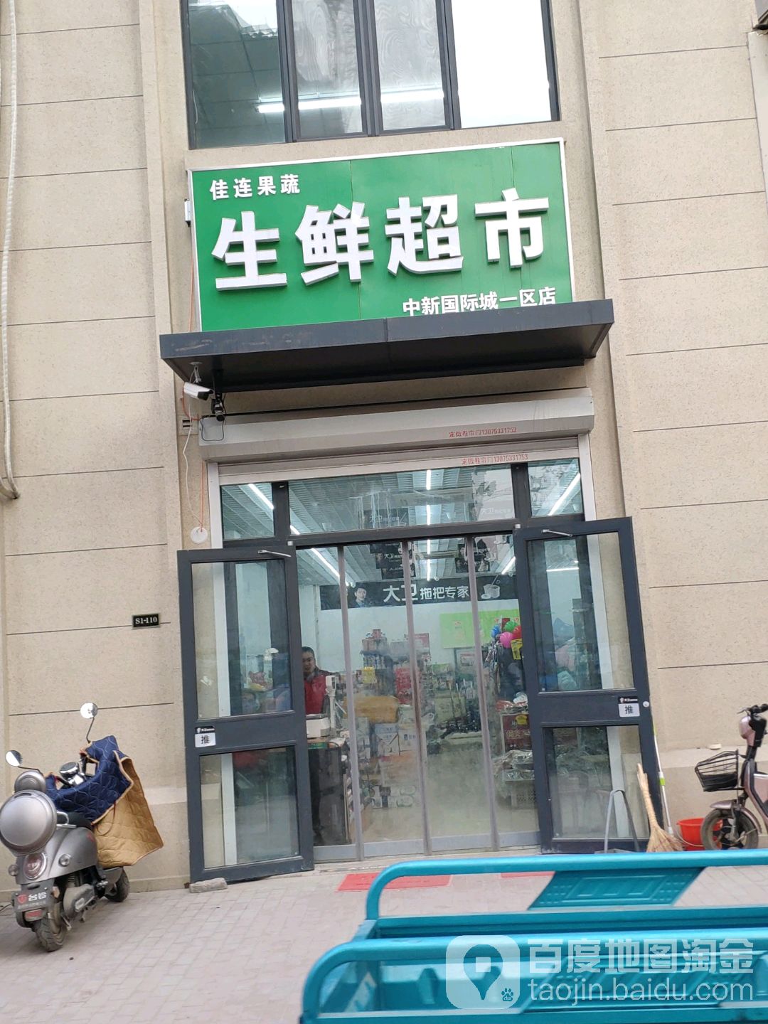 佳连果蔬生鲜超市(中新国际城一区店)