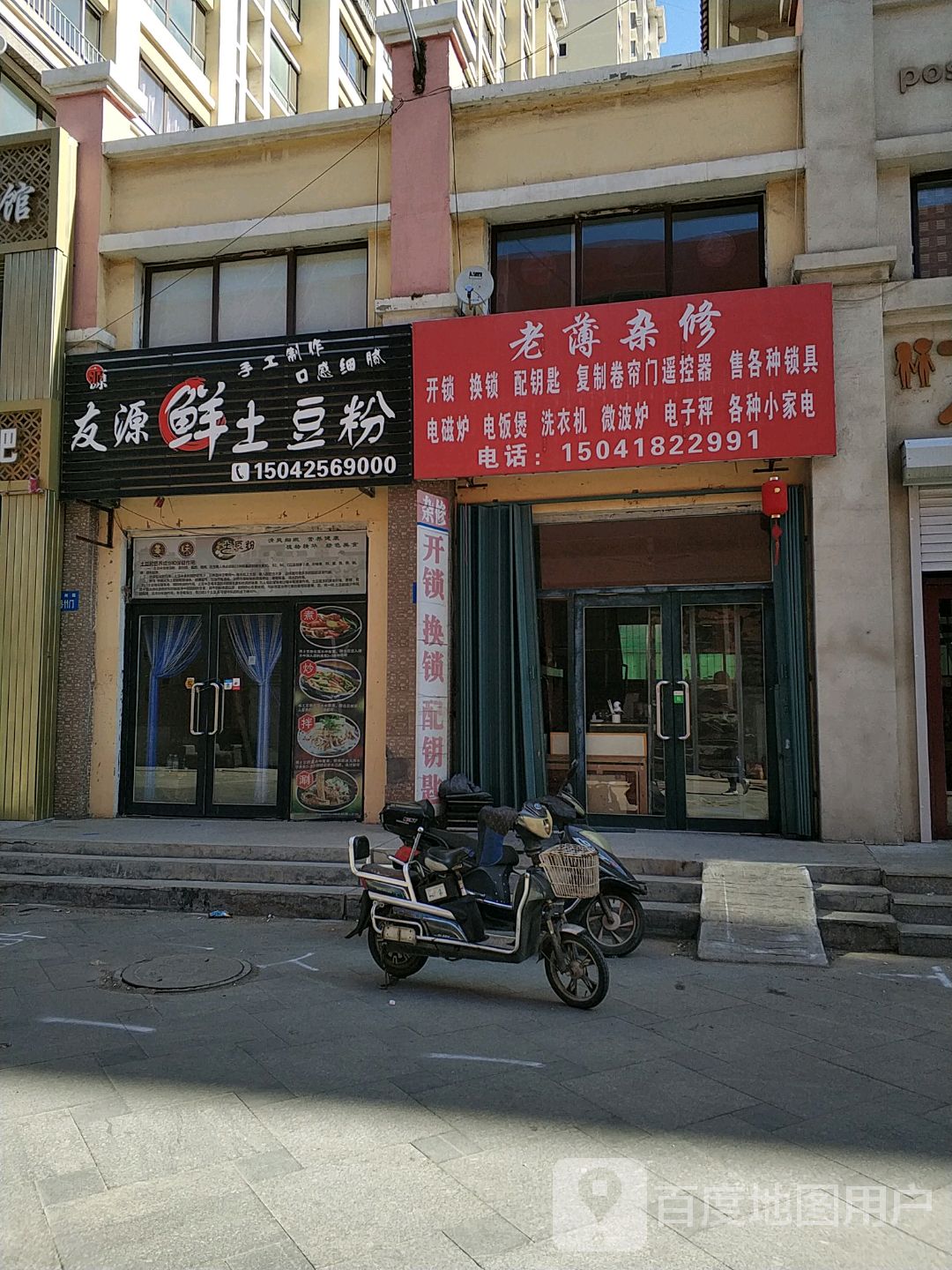 老薄杂修(红玛瑙3期店)