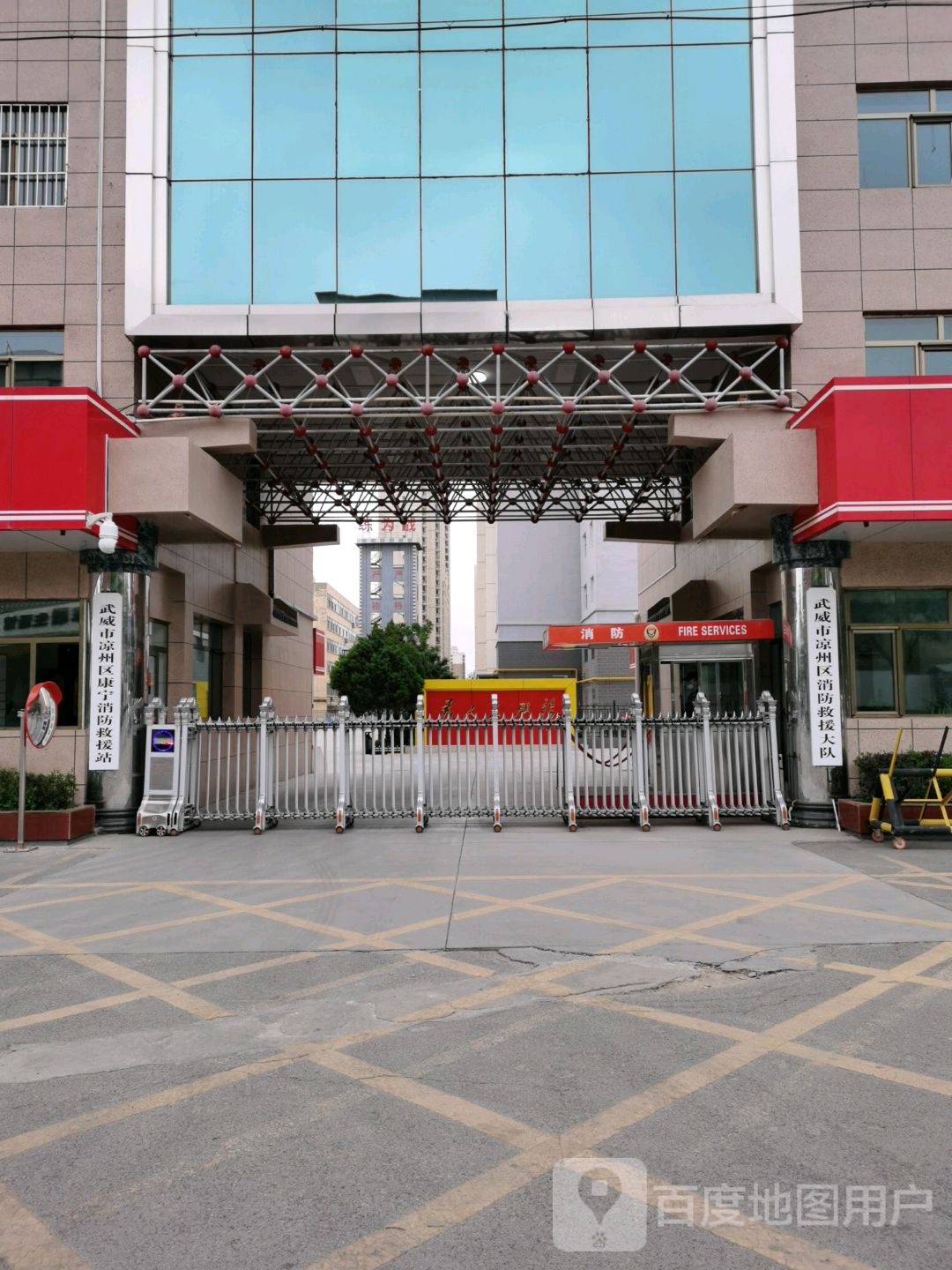 武威市凉州区消防救援大队