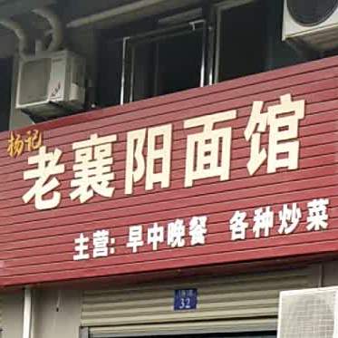 杨记私房菜(林荫大道店)