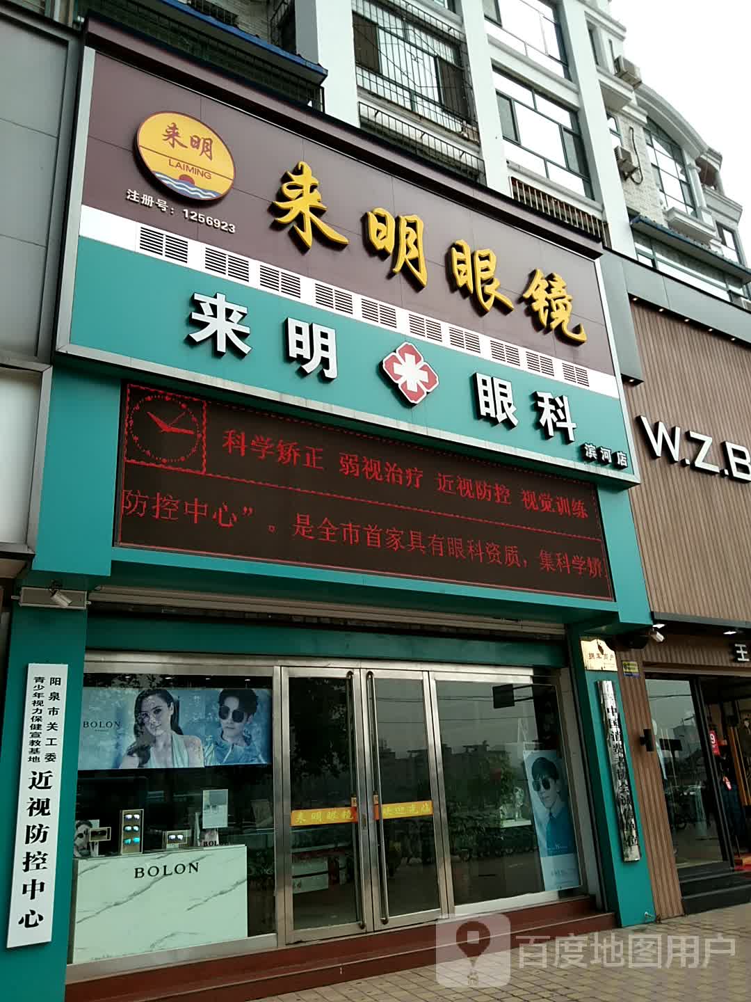 来明眼镜(二部)