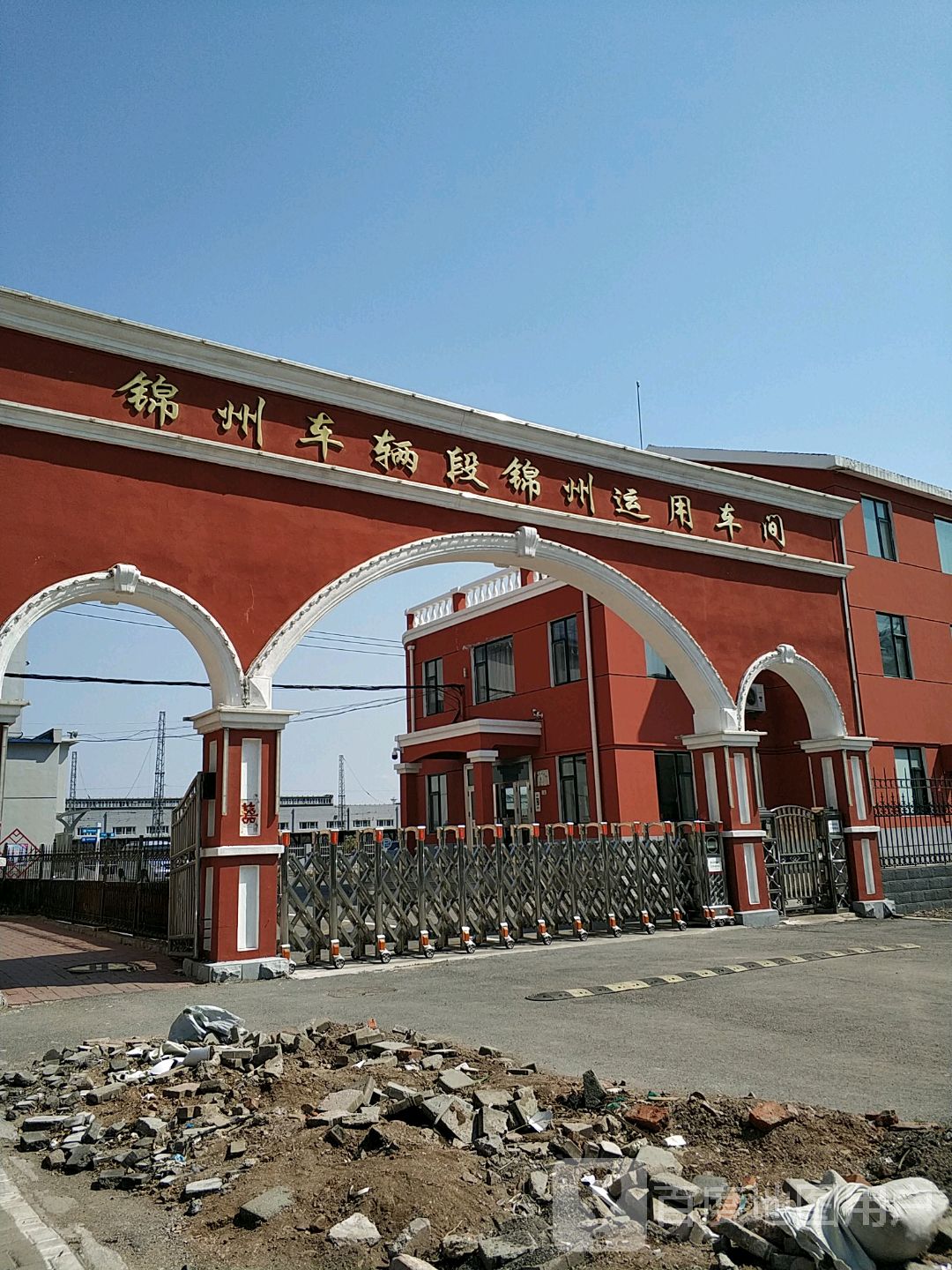 锦州车辆段锦州运用车间