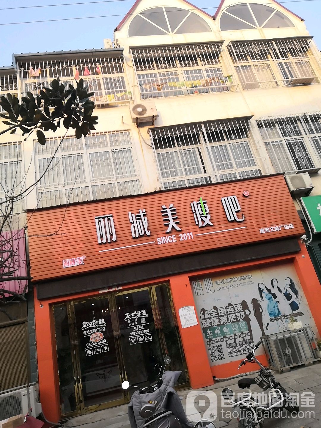 唐河县丽减美瘦吧(唐河文峰广场店)