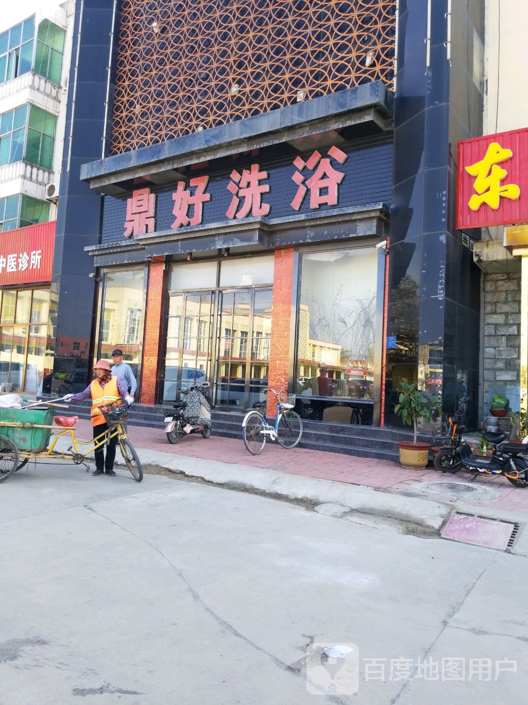 鼎好洗浴(胜利东路店)
