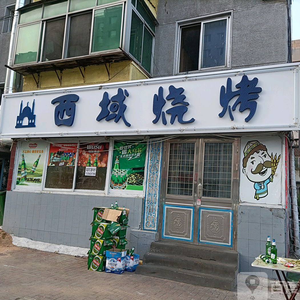 西域烧烤(汉口街店)