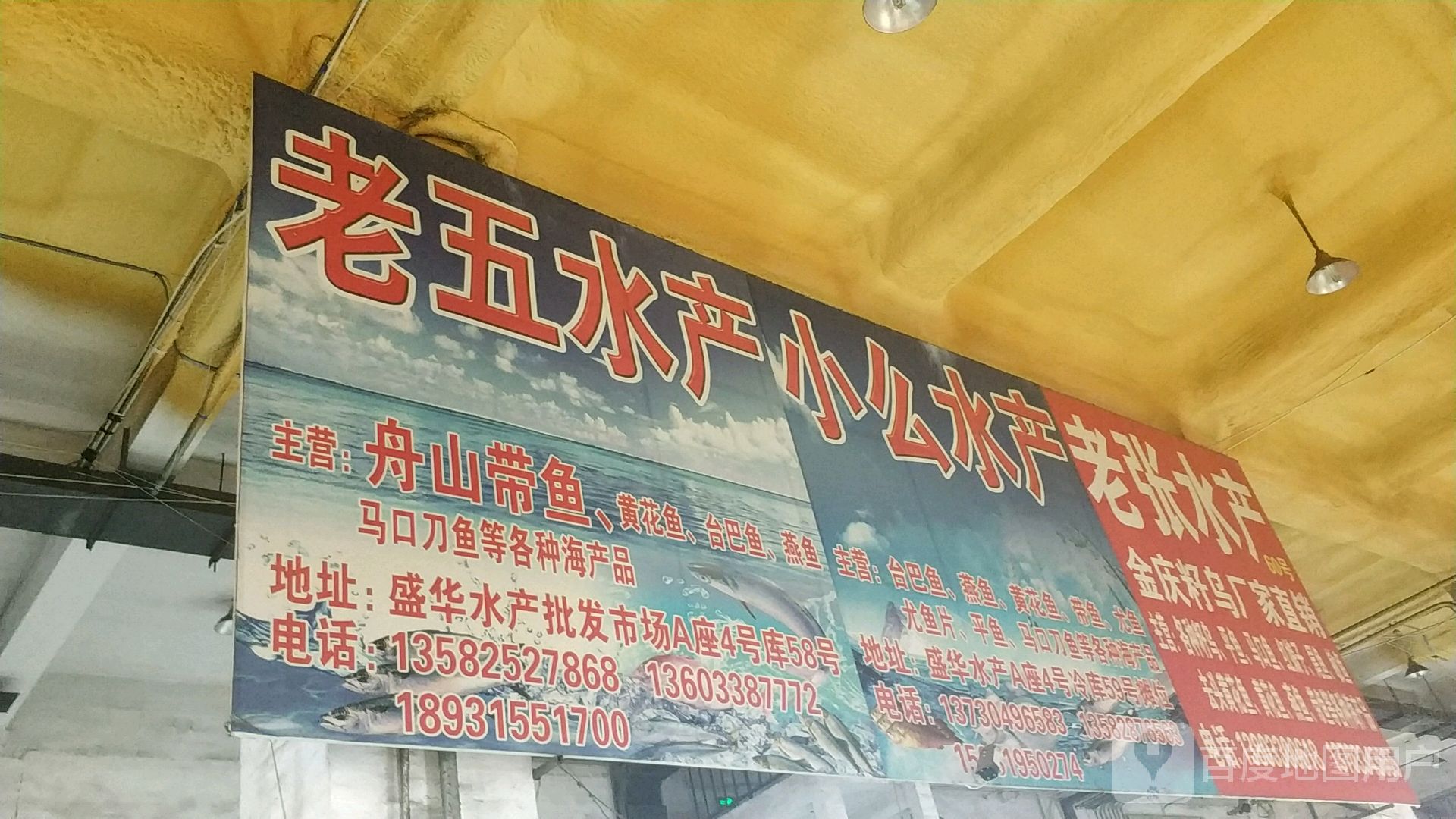 老五水产