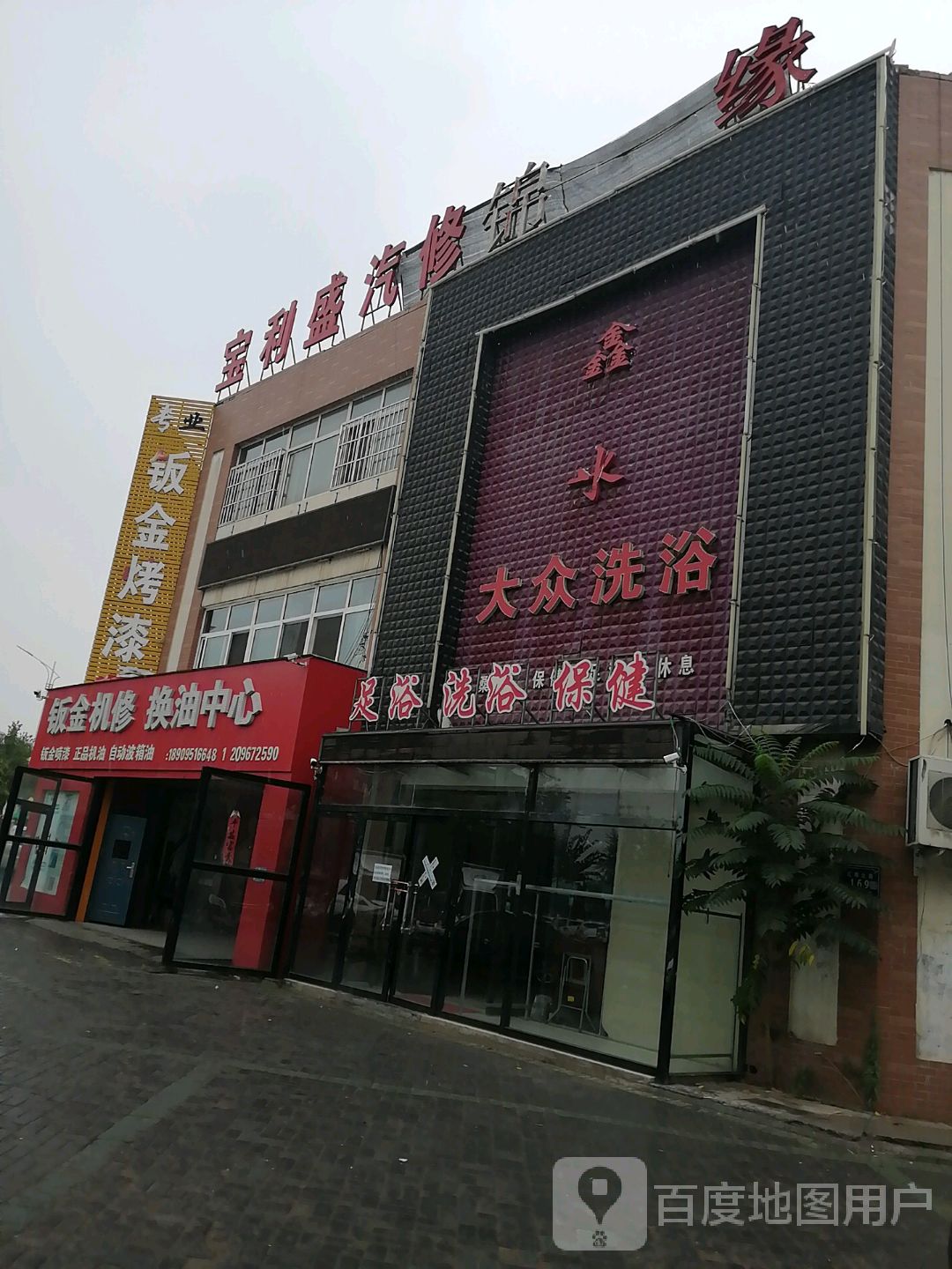 大众张洗浴(红旗路店)