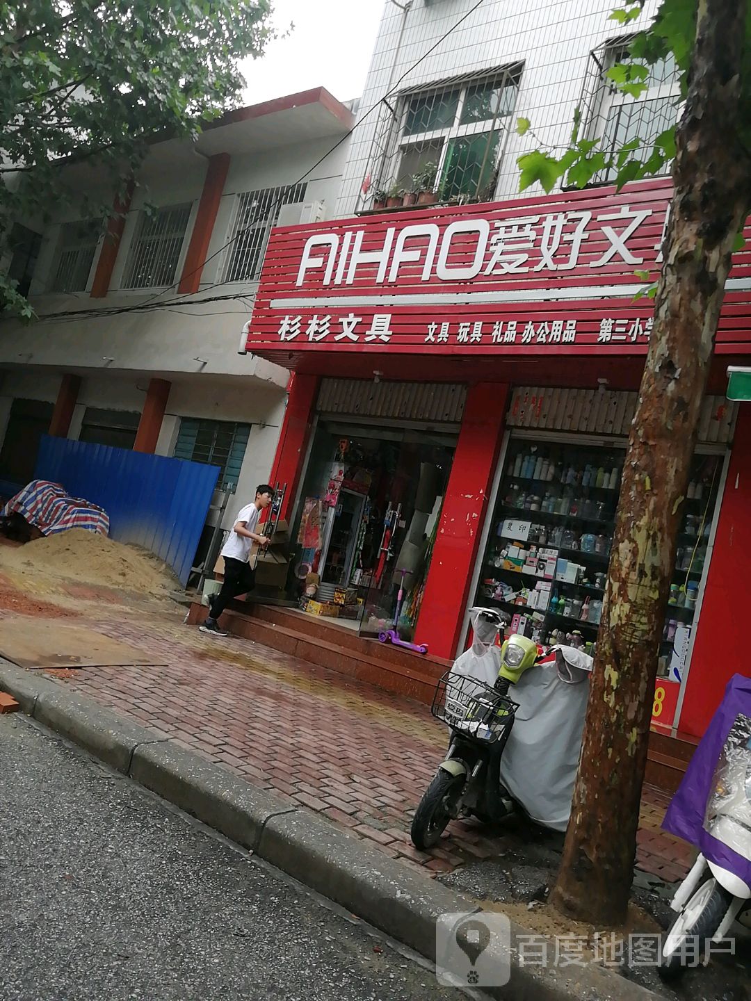 方城县爱好文具(文化路店)