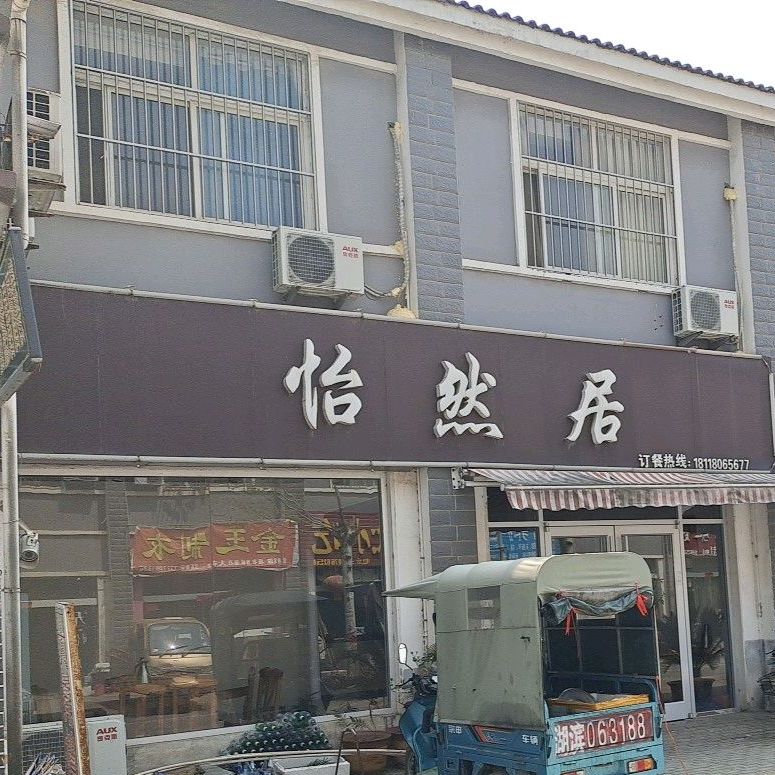 依然居(环湖大道店)