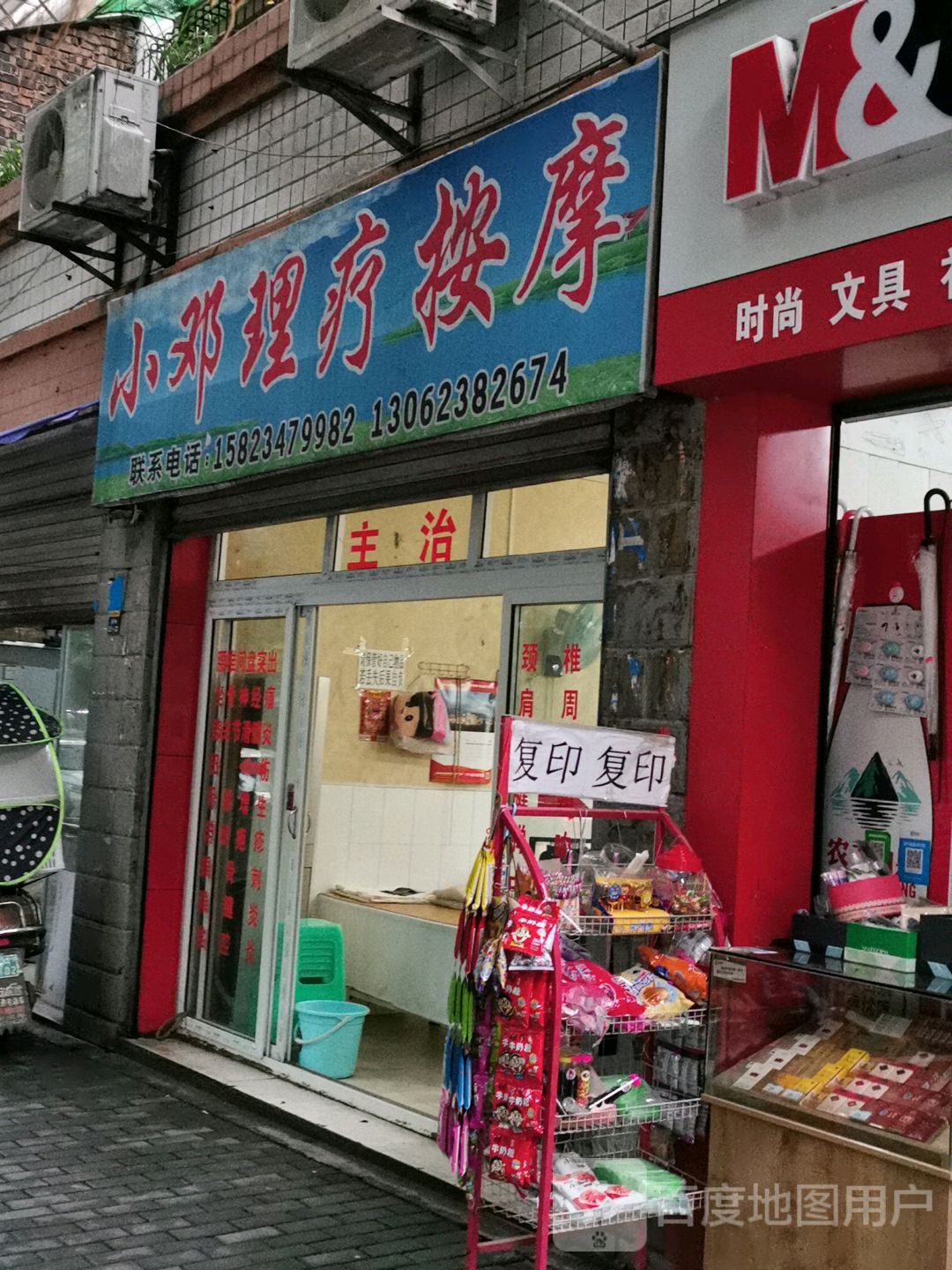 小邓理料按摩