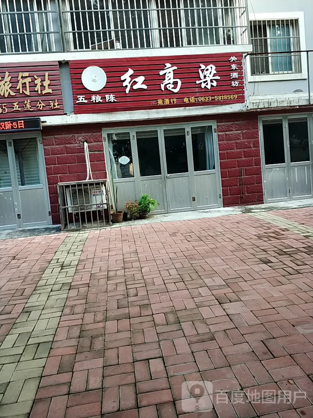 红高梁(金沙路店)