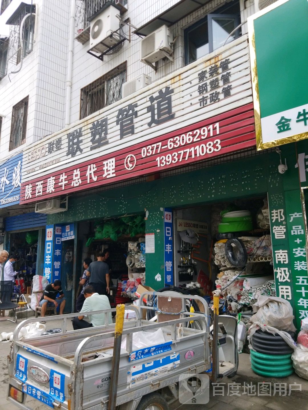 联塑管道南阳总代理(八一路店)