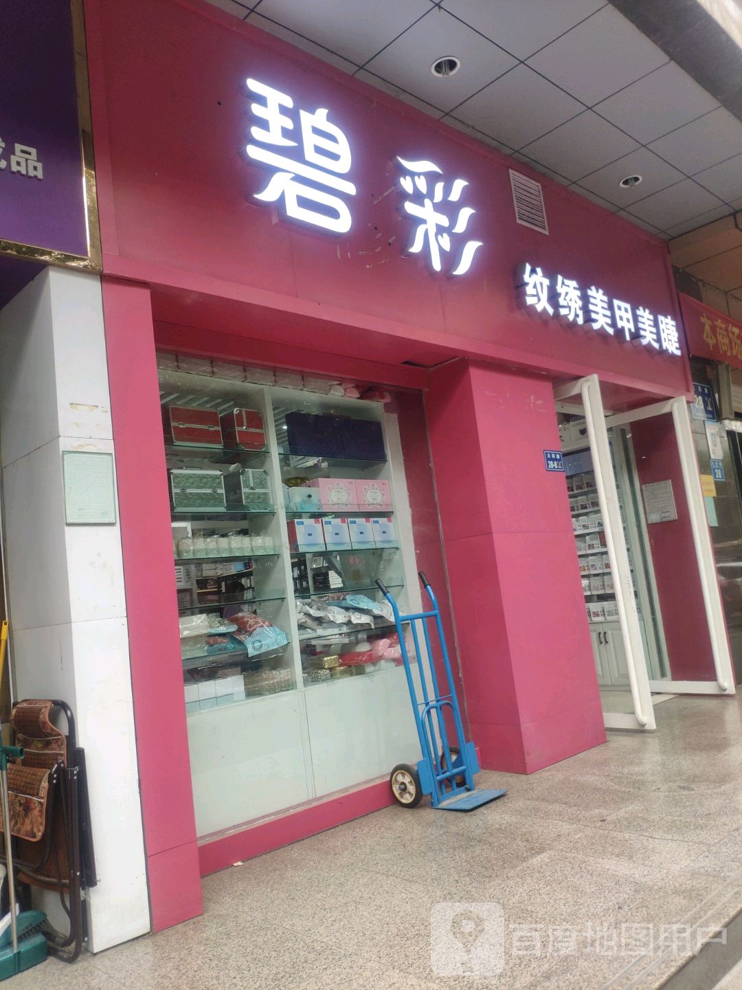 爱尚美甲美睫(德化街店)