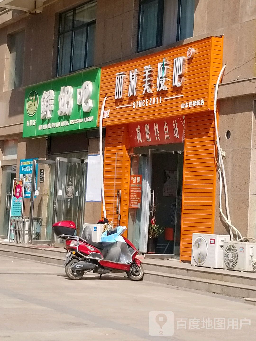 立减美瘦吧:(山水世界城店)