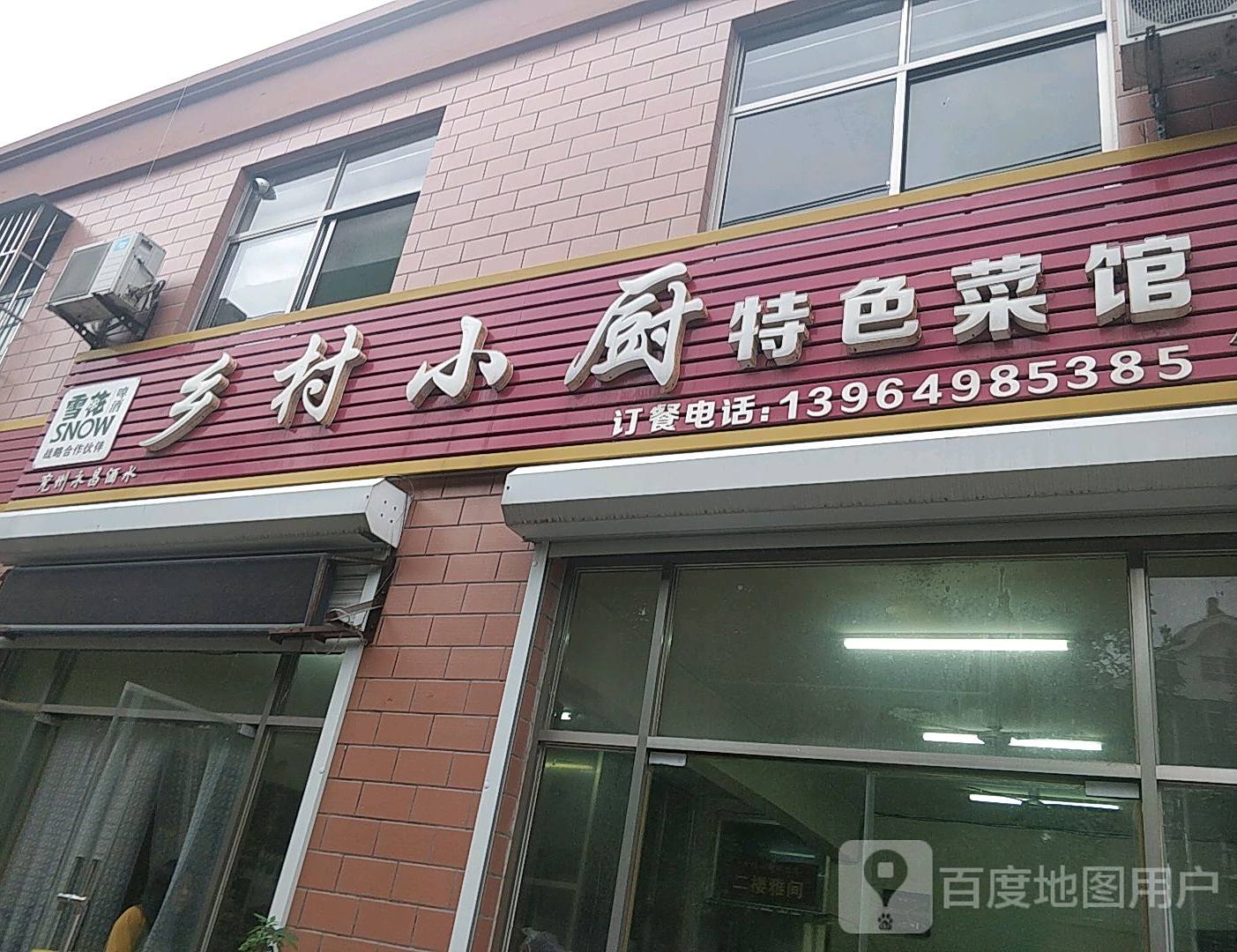 乡村大小厨特色菜馆(大禹南路店)