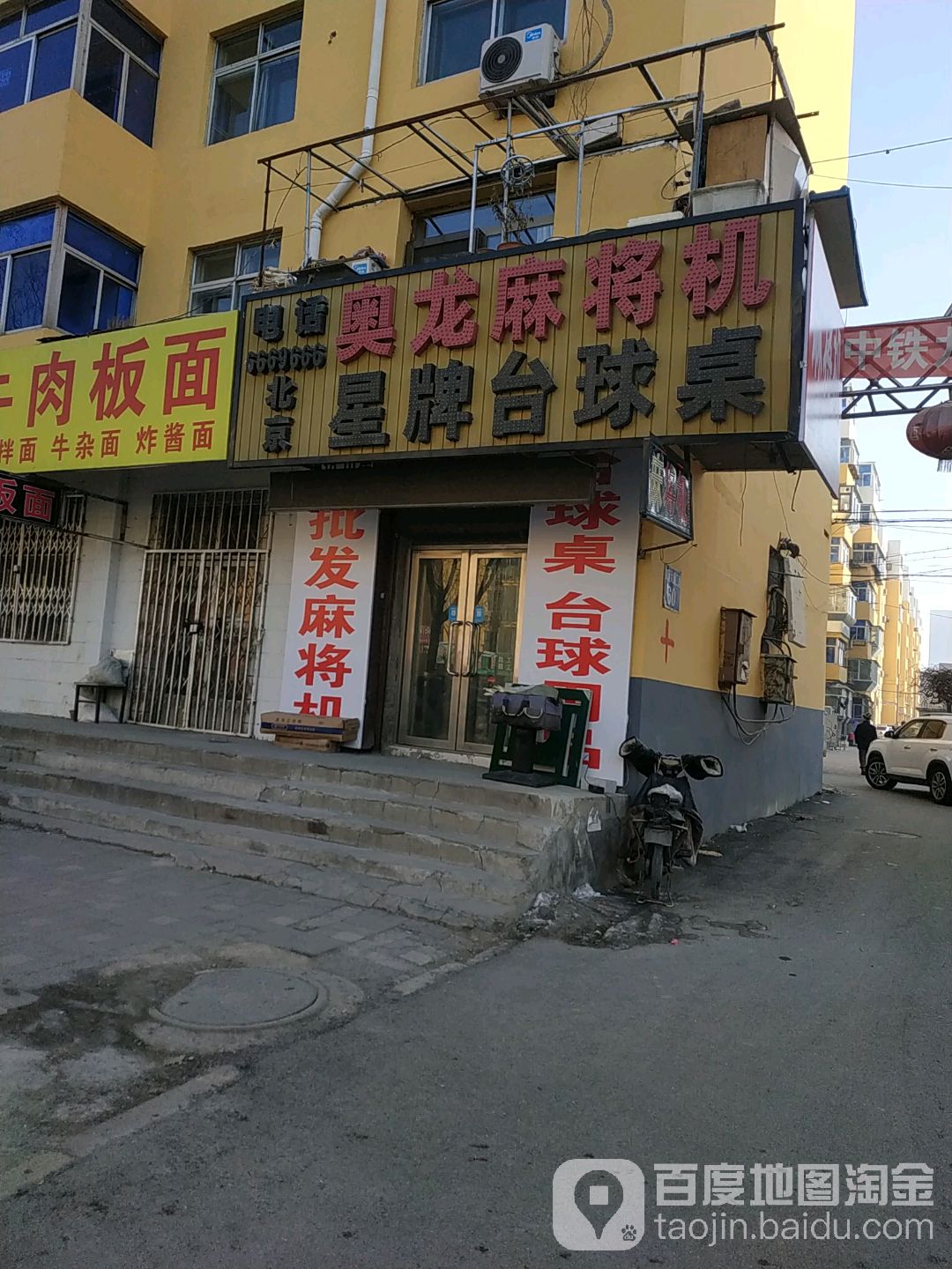 邢台台球(友谊大街店)