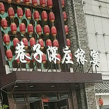 临沂巷子深炒鸡(永恒华府店)