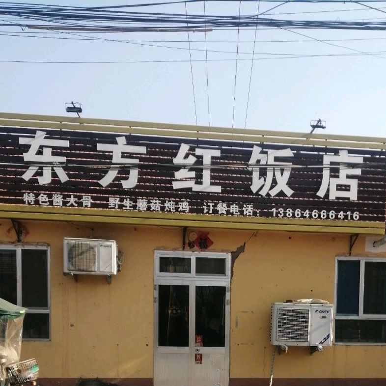东方红店店
