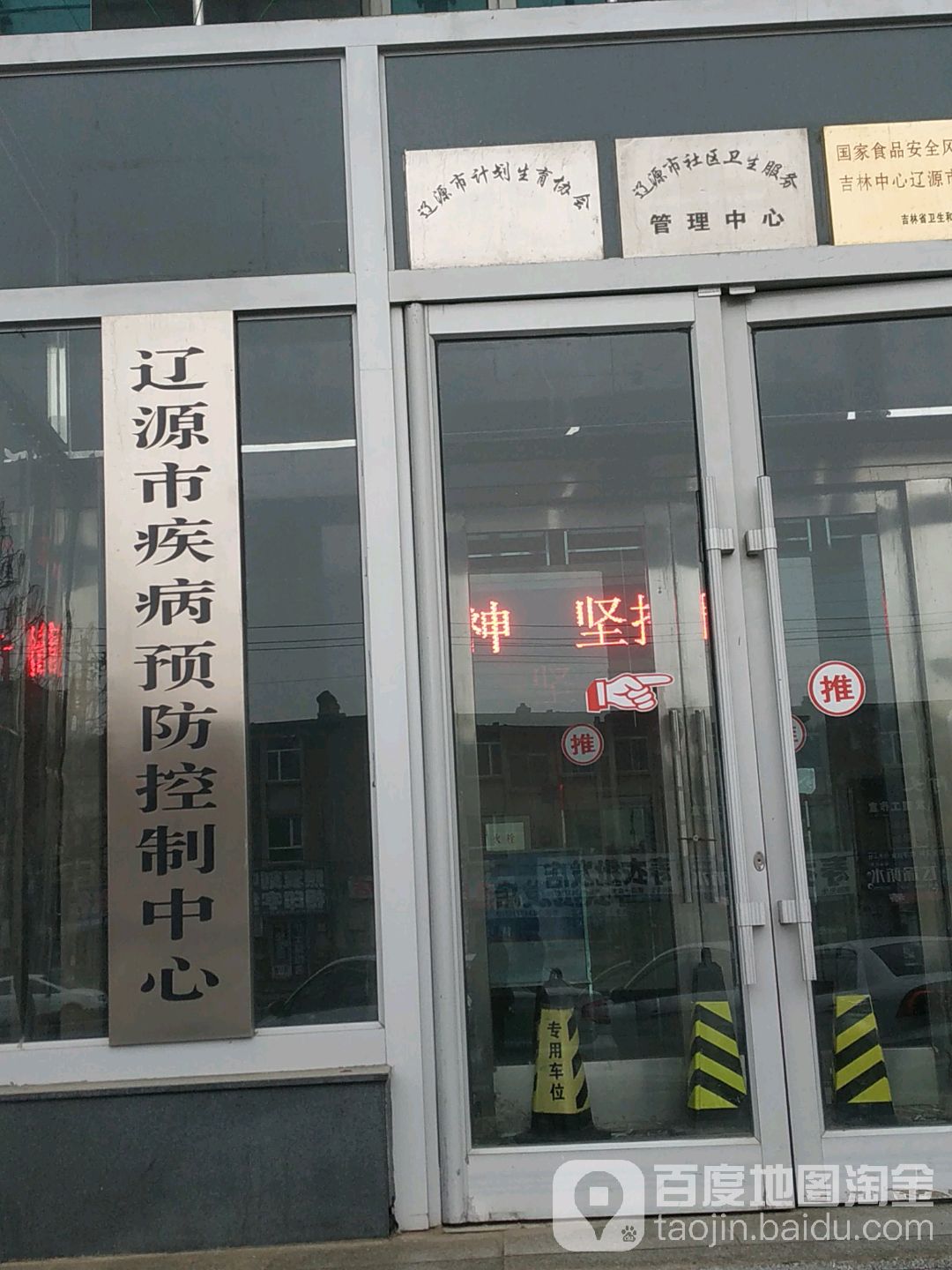 辽源市社区卫生服务管理中心