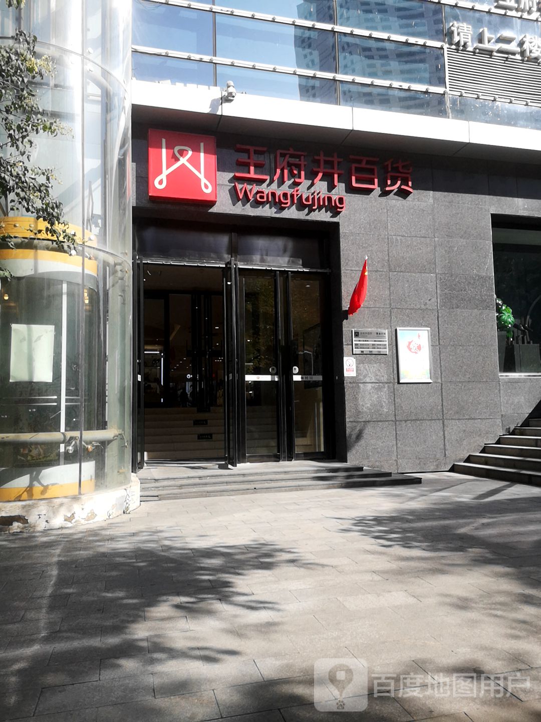 王府井超市(王府井百货(中心广场店)B馆店)
