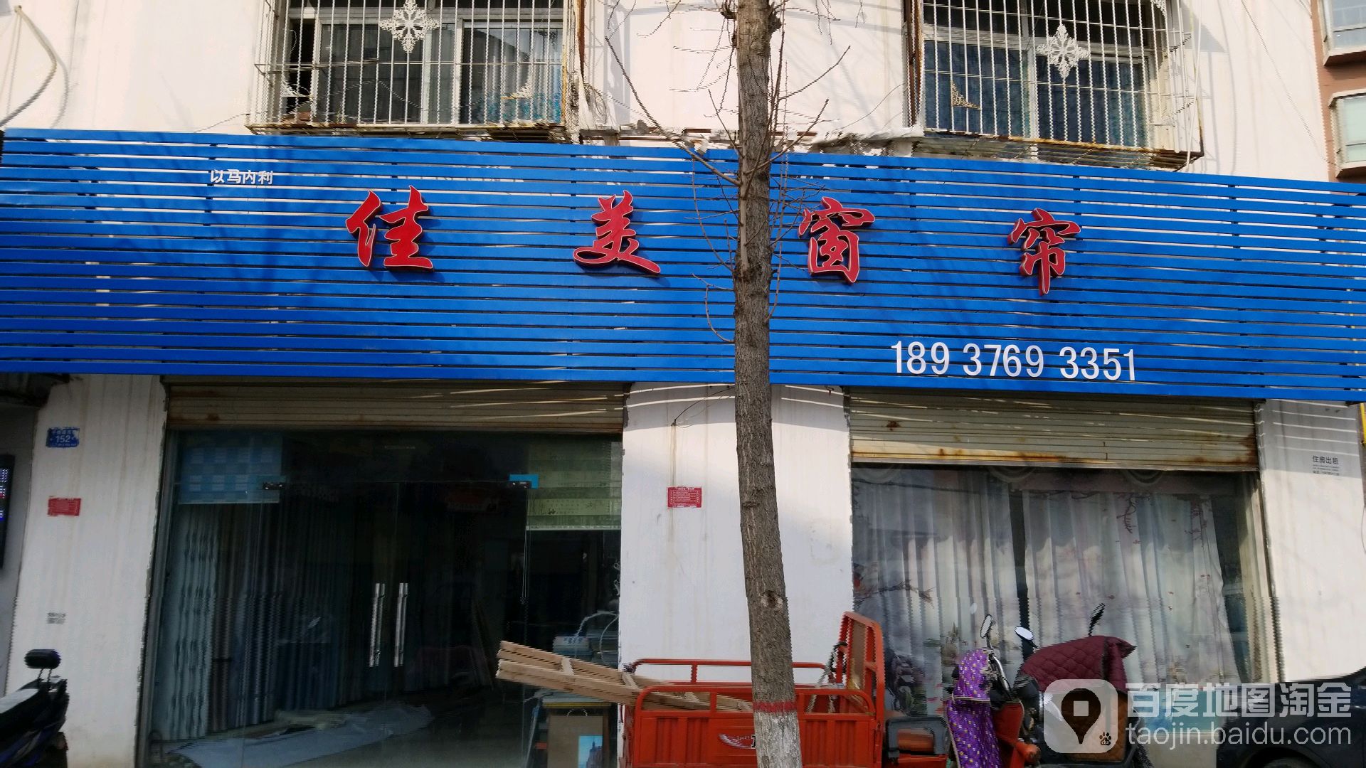 息县佳美窗帘(千佛庵路店)